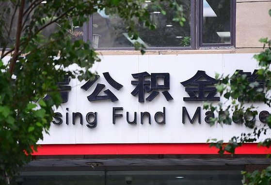 公积金里的钱能提出来不_禹州公积金代办在职离职封存服务